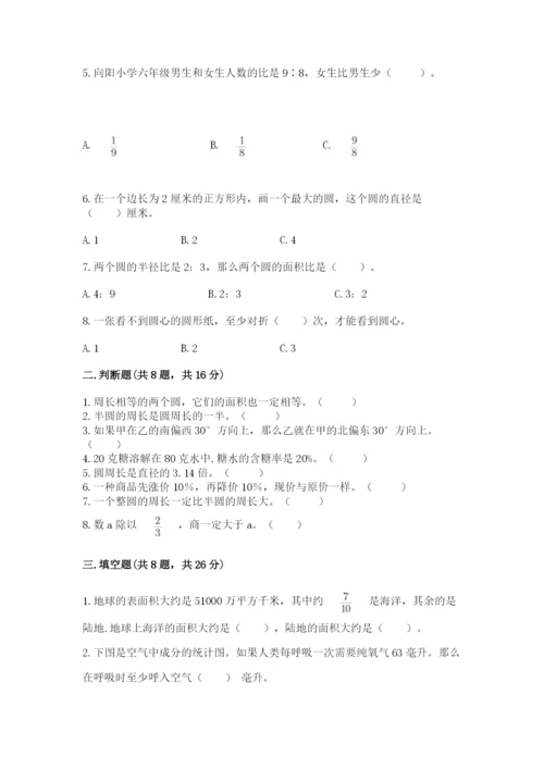 小学数学六年级上册期末测试卷含答案（典型题）.docx