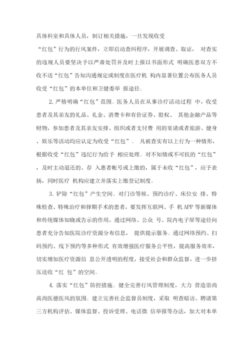 医院工作人员廉洁从业九项准则实施方案2.docx