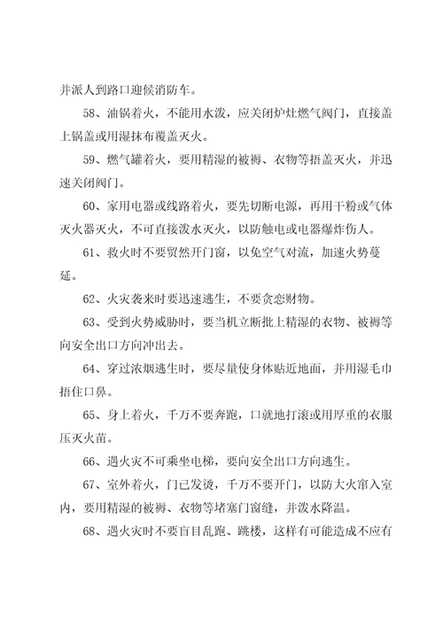 安全教育内容100条：安全教育