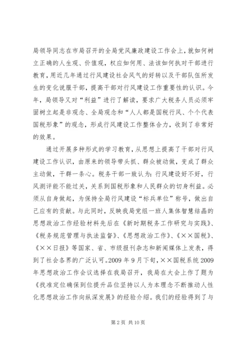 国税局促进行风建设工作汇报.docx