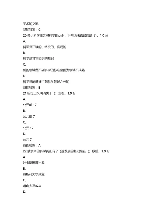 尔雅从愚昧到科学答案全