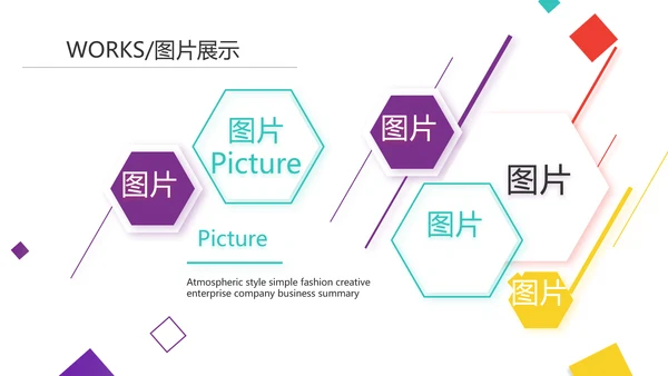 创意炫彩公司产品介绍宣传图片展示PPT动态