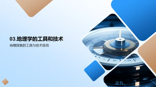 探索地理世界