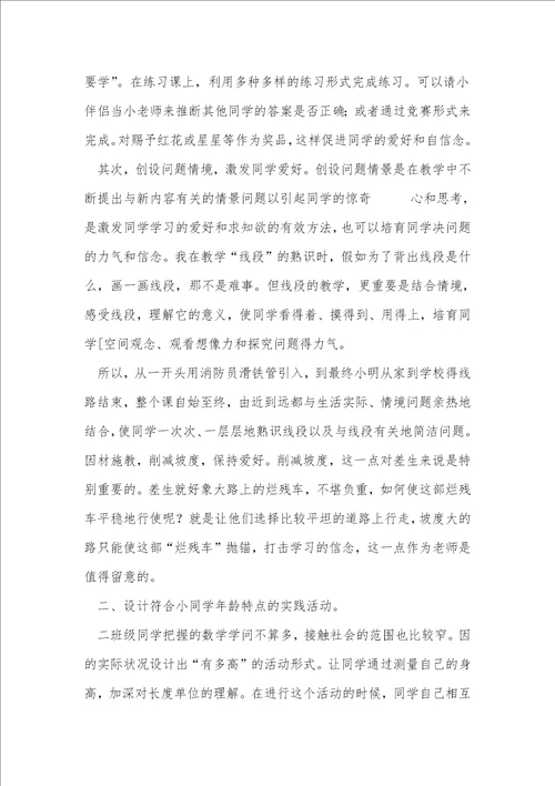 二年级上学期数学教学总结