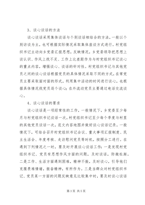 开展党员谈心谈话的意见 (2).docx