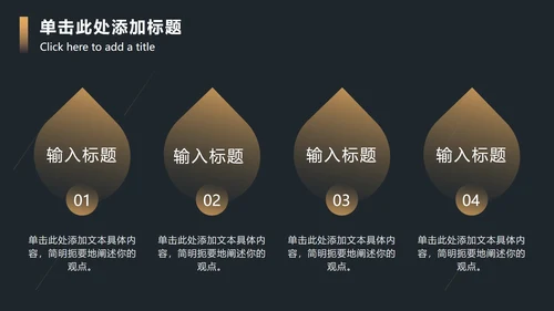 黑金流线渐变圆奢华PPT模板