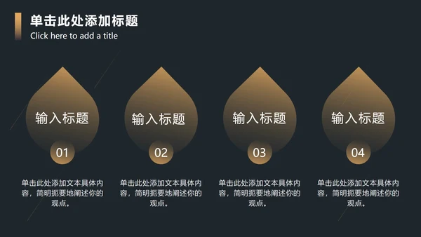 黑金流线渐变圆奢华PPT模板
