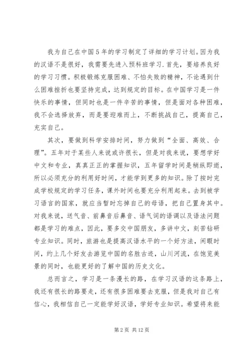 我来华学习计划.docx