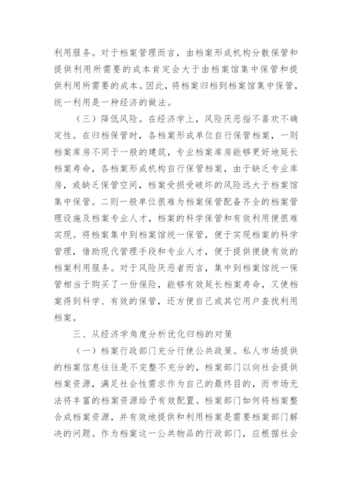 经济论文格式.docx