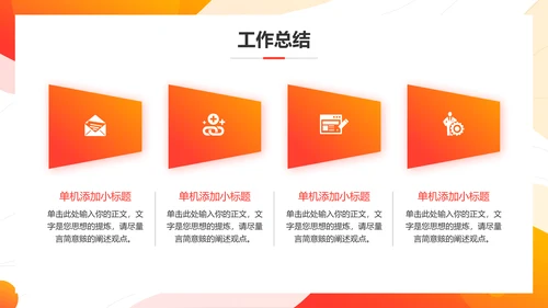简约风阶段性工作总结述职汇报PPT模板