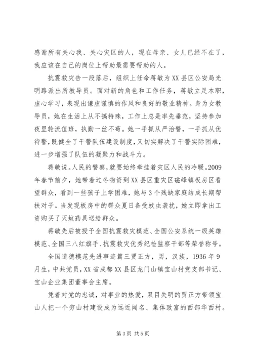 全国道德模范先进事迹.docx