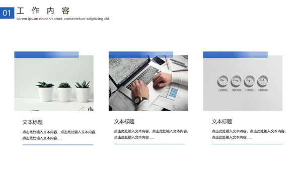 只争朝夕不负韶华工作总结计划通用PPT模板