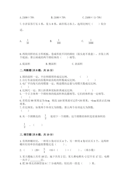 六年级下册数学期末测试卷【考点提分】.docx