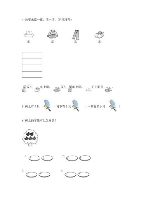 小学一年级上册数学期中测试卷附答案【考试直接用】.docx