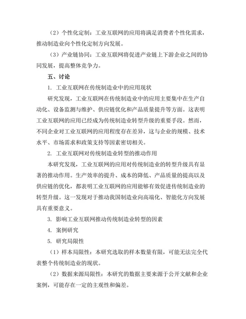 工业互联网对传统制造业转型的推动作用