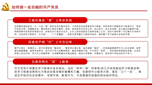 坚定理想信念做新时代信念坚定的合格党员PPT党课
