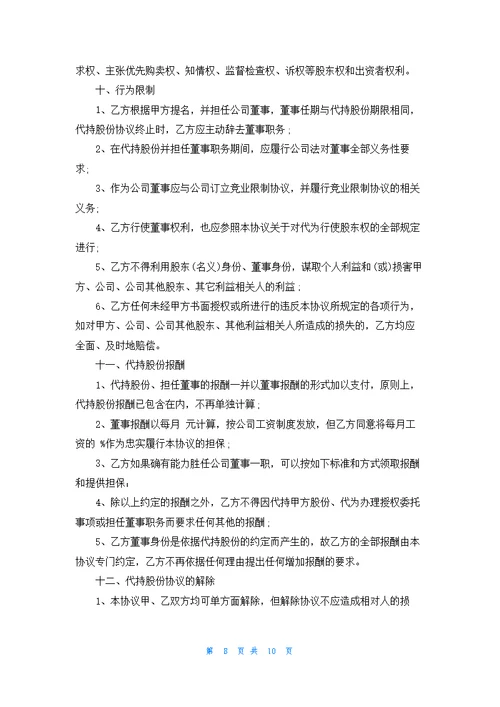 简约股份代持协议书3篇