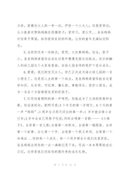 幼儿园毕业家长寄语(15篇).docx