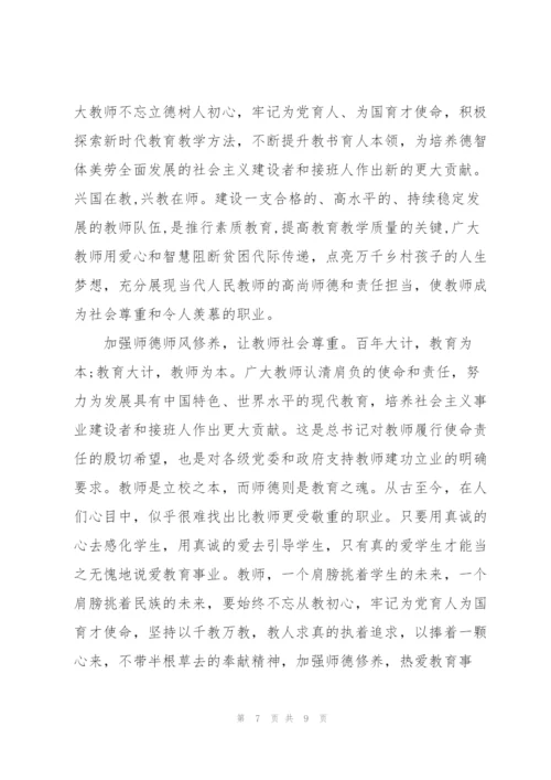 师德师风2022年个人心得体会.docx