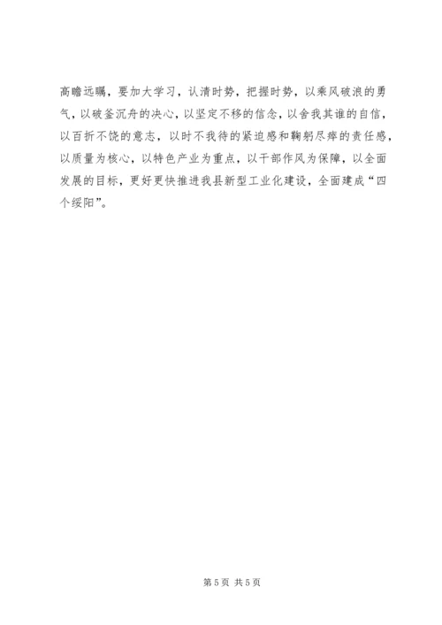 关于推进我县新型工业化发展的几点思考.docx