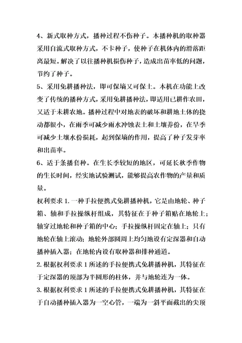 手拉便携式免耕播种机的制作方法