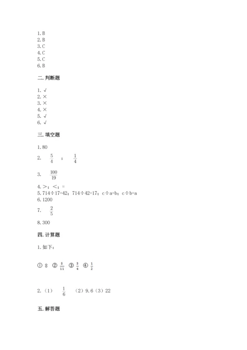 苏教版六年级上册数学第三单元 分数除法 测试卷有答案解析.docx