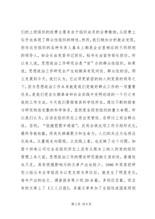 加强思想政治工作研究新构想 (2).docx