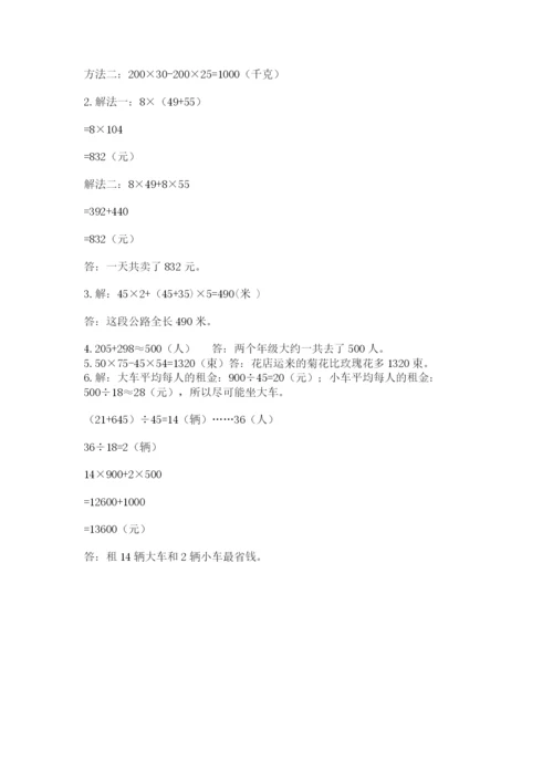 小学四年级下册数学期中测试卷【b卷】.docx