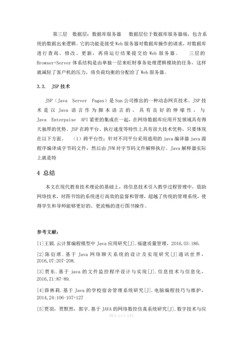 基于-WEB的毕业设计管理系统设计与实现文献综述.docx