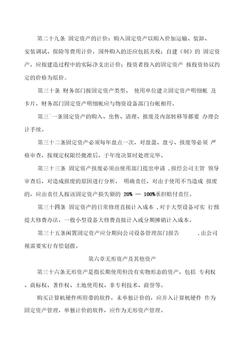 财务管理办法