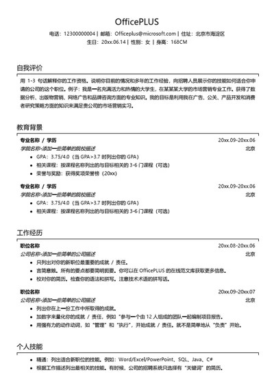简约无照片简历模板