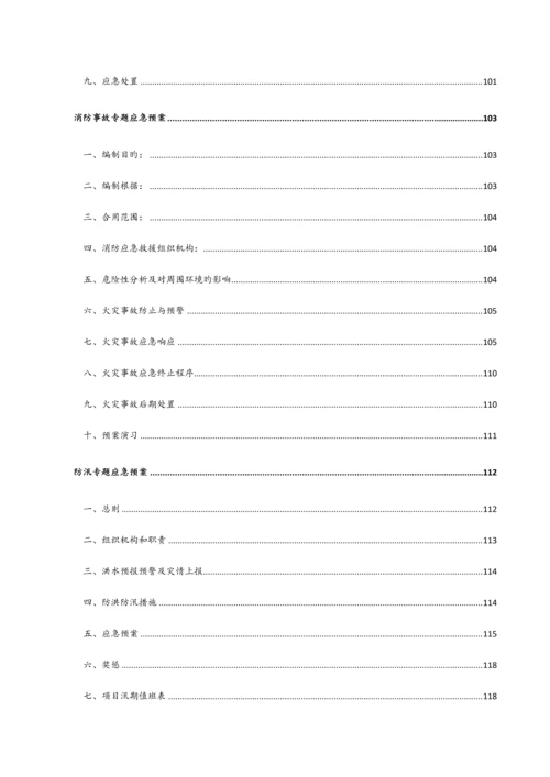 2023年生产安全事故应急预案汇编百度.docx