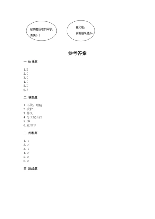 新部编版小学二年级上册道德与法治期末测试卷及一套完整答案.docx