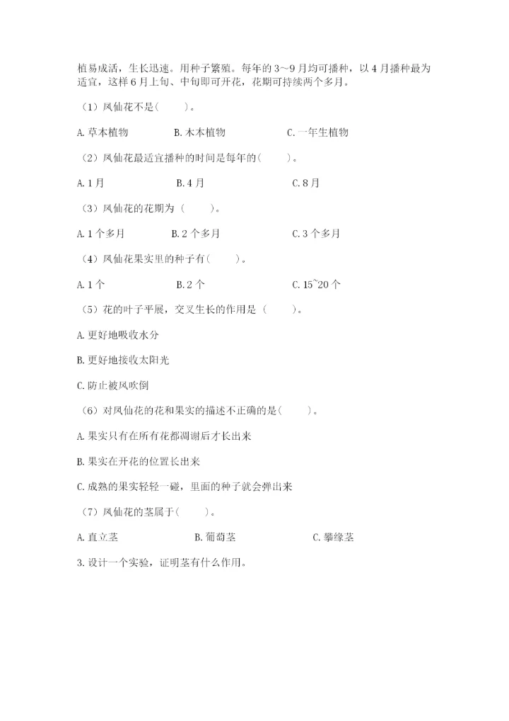 科学四年级下册第一单元植物的生长变化测试卷精品【名师推荐】.docx