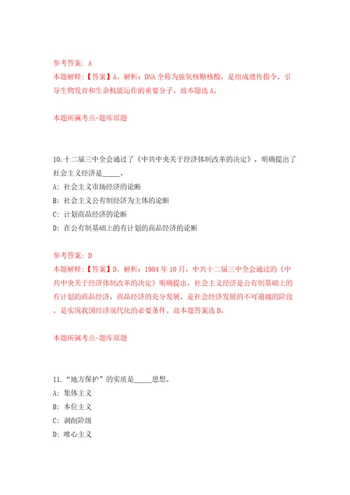 2022中国社会科学杂志社公开招聘编制外聘用制人员5人模拟试卷附答案解析0