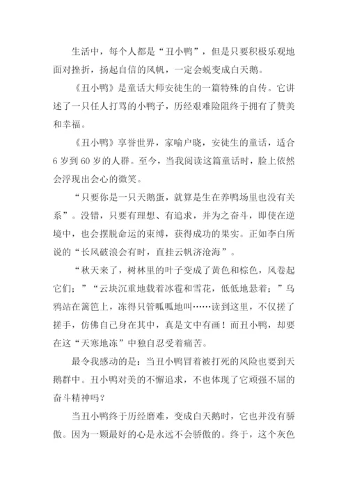 丑小鸭读后感500字-1.docx