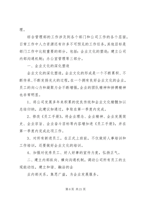 篇一：企管部工作总结及下年工作计划 (2).docx