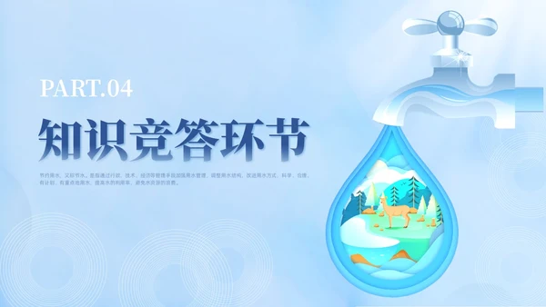 蓝色撕纸风节约用水主题班会世界水日