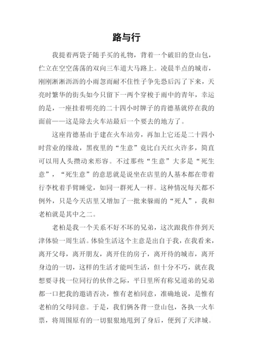 路与行-80.docx