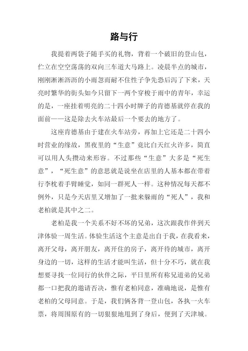 路与行-80.docx