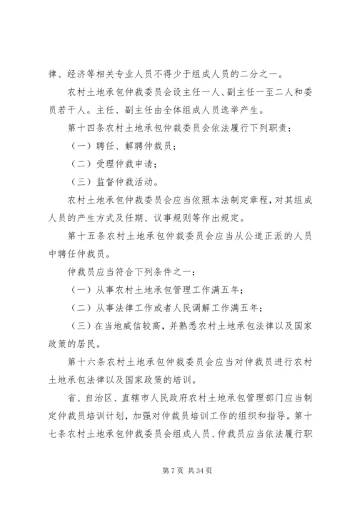 关于加强农村土地承包经营纠纷调解仲裁工作的意见精编.docx