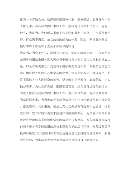 精编入党为什么在党干什么为党留什么心得体会入党干什么心得体会.docx