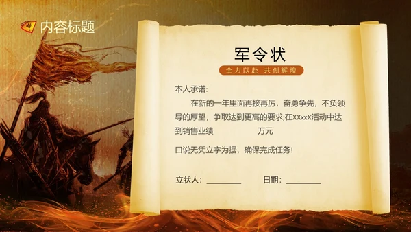 黑金色古代战场军令状PPT模板