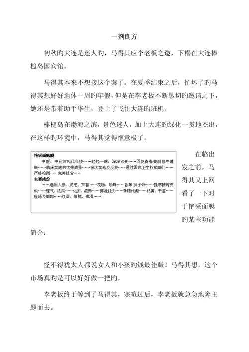 最糟糕情况下的营销标准手册精选篇.docx