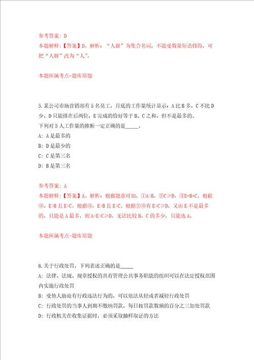 广西崇左市江州区就业服务中心招考1名工作人员强化训练卷第8次