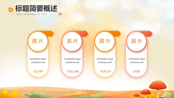 二十四节气之立秋介绍宣传动态PPT