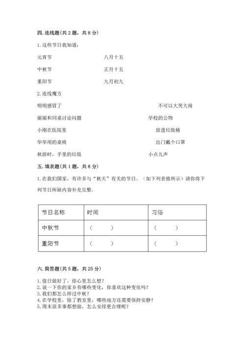 部编版二年级上册道德与法治 期末测试卷有答案解析.docx