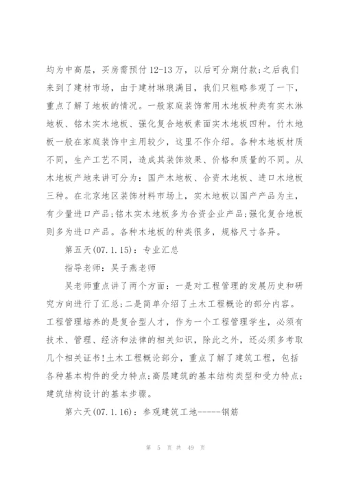 管理工程实习报告集锦9篇.docx