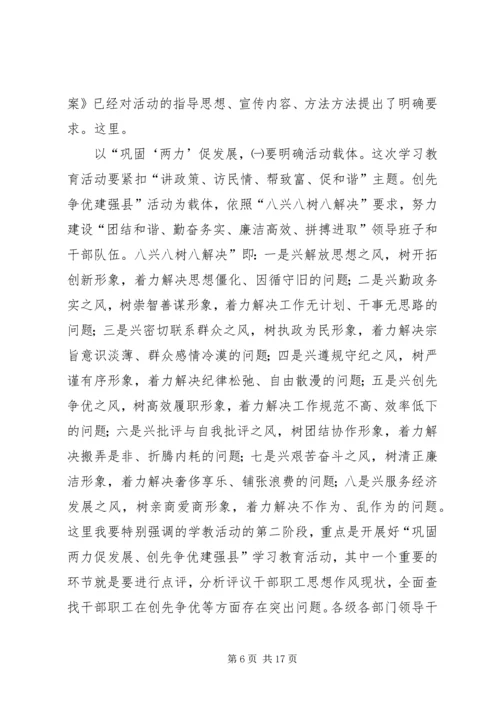 县形势宣传暨春训会发言.docx