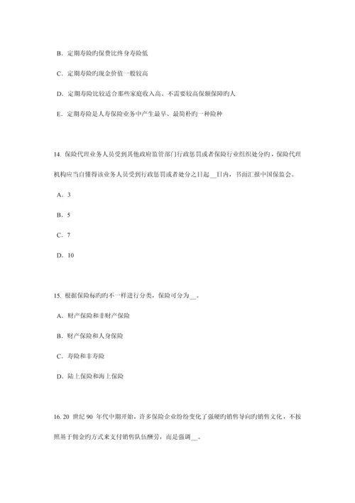 2023年陕西省上半年员工福利规划师考试试题.docx